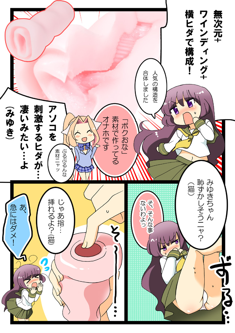 ボクのおなぺっと×お嬢様のアソコ漫画