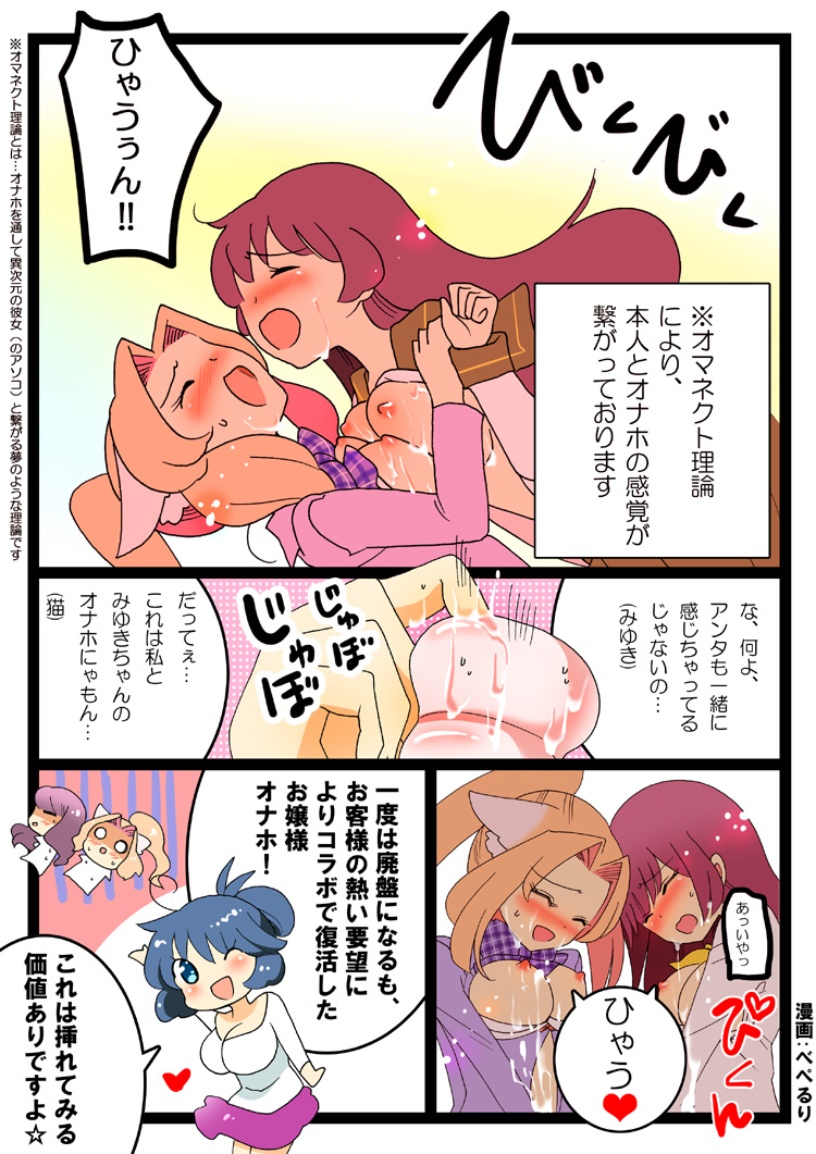 ボクのおなぺっと×お嬢様のアソコ漫画