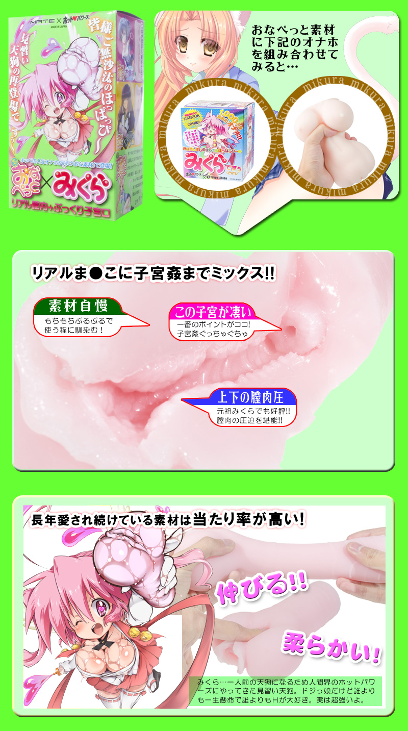 ボクのおなぺっと×みくら