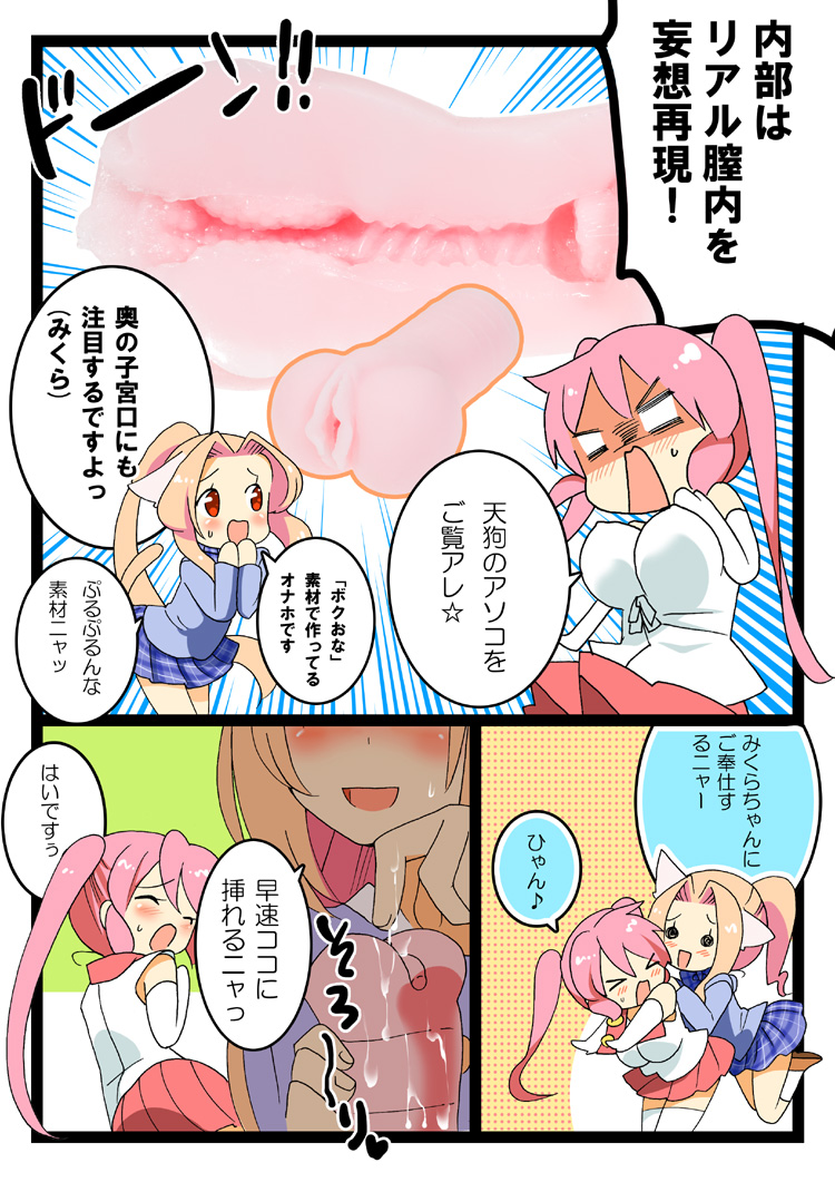 ボクのおなぺっと×みくら