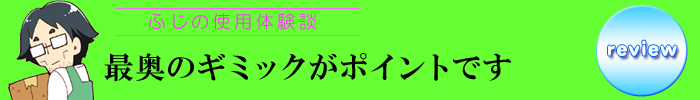 ふじレビュー