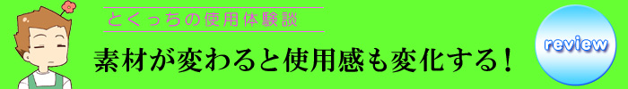 とくっちレビュー