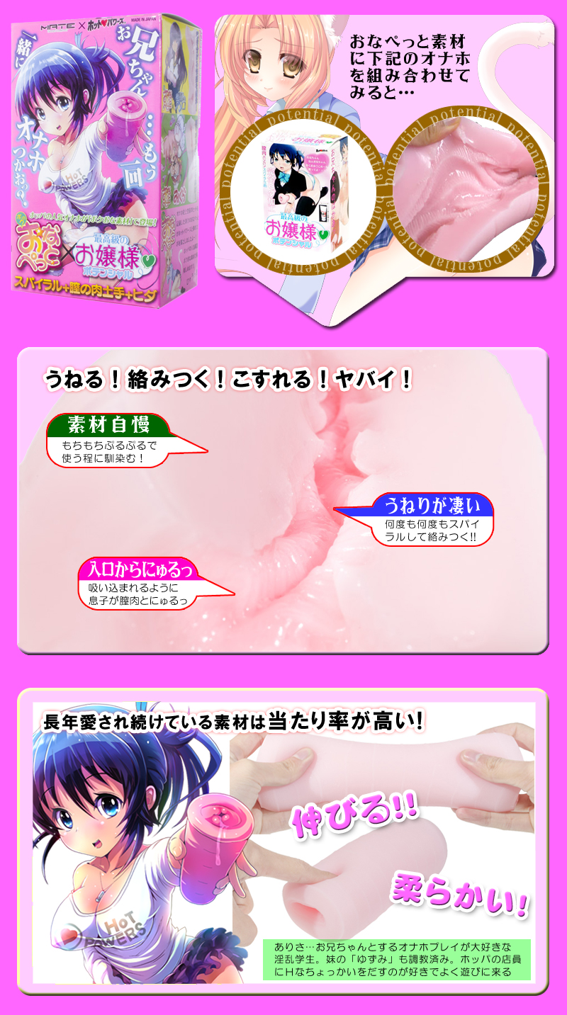 ボクのおなぺっと×最高級のお嬢様ポテンシャル
