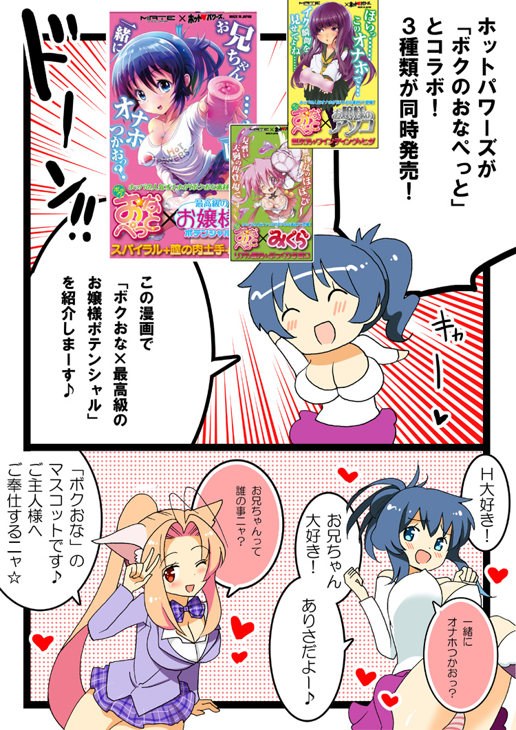 ボクのおなぺっと×最高級のお嬢様ポテンシャル