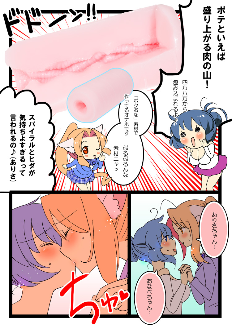 ボクのおなぺっと×最高級のお嬢様ポテンシャル