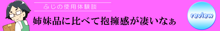 ふじレビュー