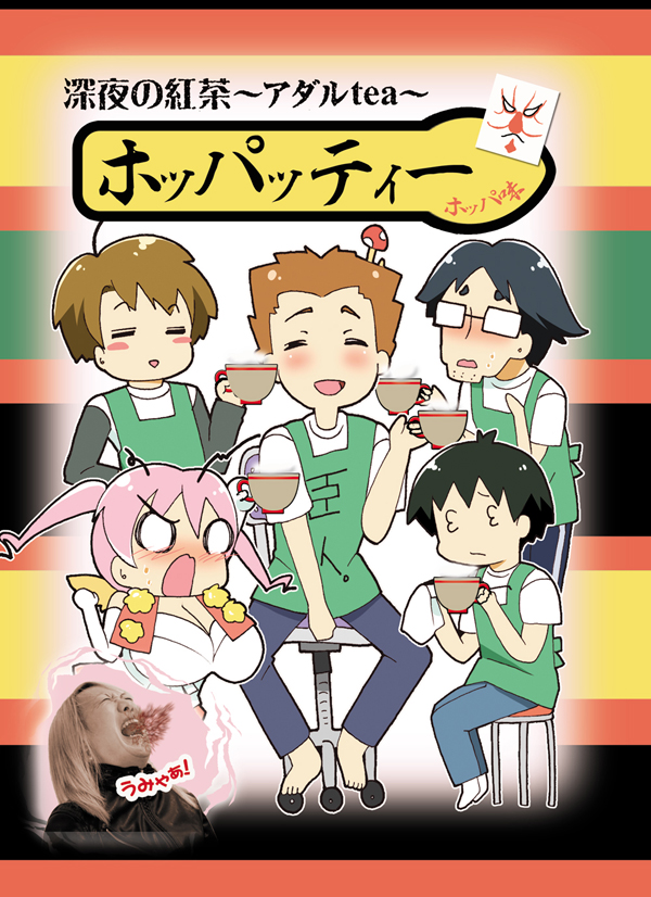 アダルtea　ホッパッティー