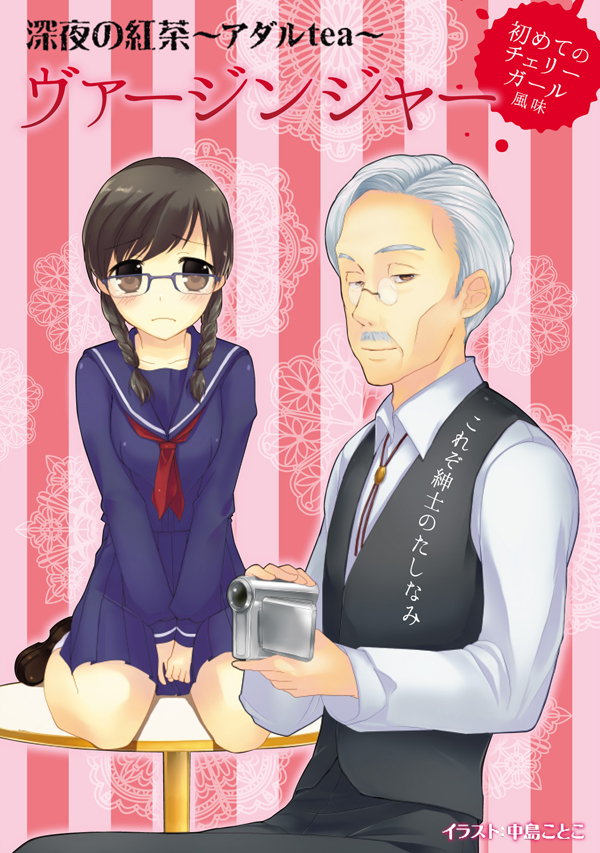 アダルtea　ヴァージンジャー