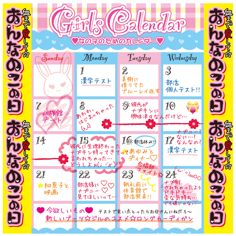 血まで愛して☆おんなのこの日