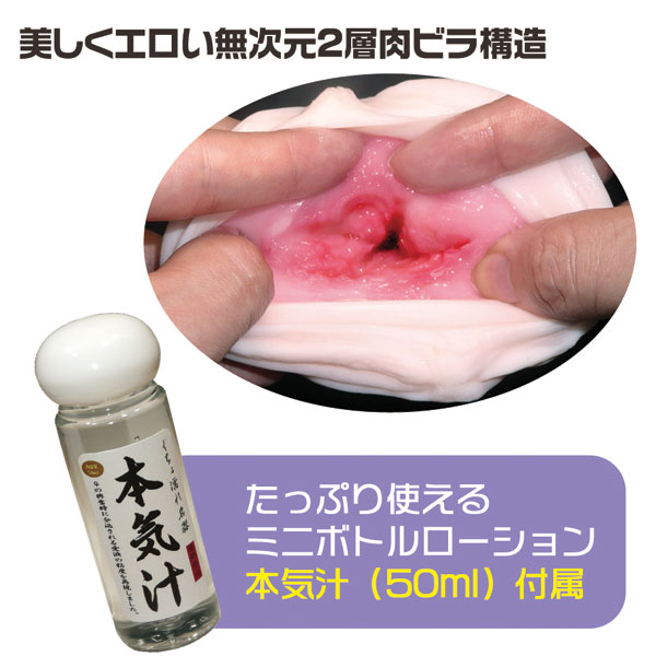 ぐちょ濡れ名器 MONSTER 覚醒