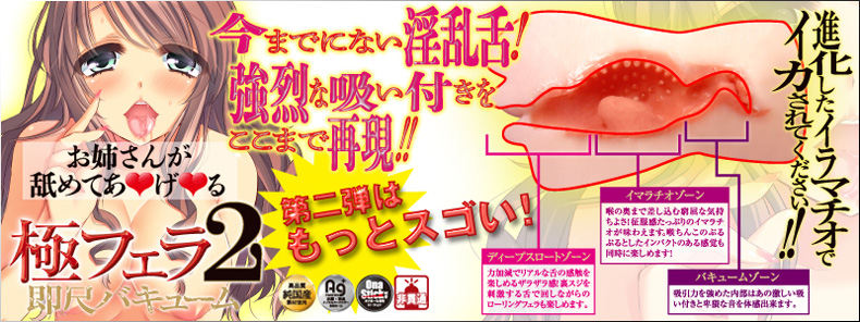 極フェラ2 【即尺バキューム】
