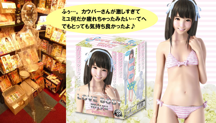 LOVE BODY MIYU ラブボディ ミユ