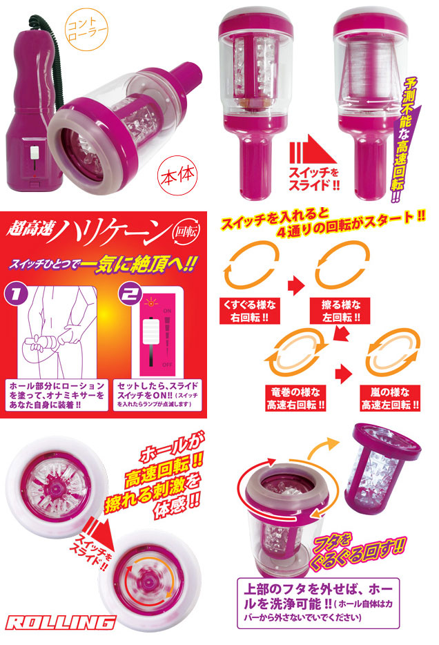 ハリケーン オナミキサー