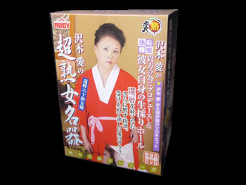 沢木愛の超熟女名器
