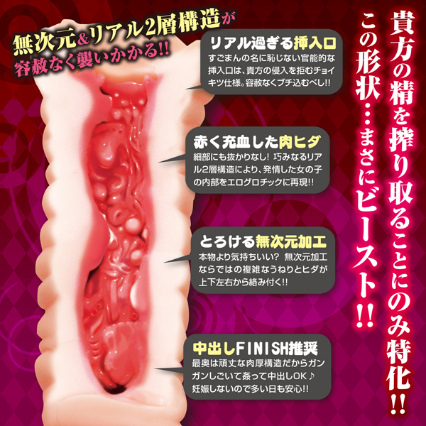 すごまん3ビースト