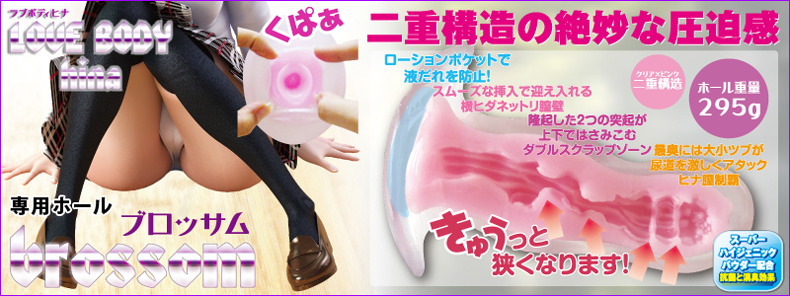 LOVE BODY hina専用ホール【ブロッサム】