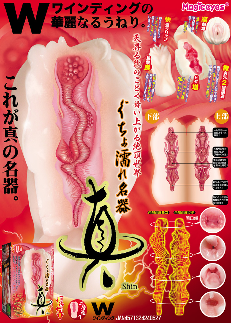 ぐちょ濡れ名器　真