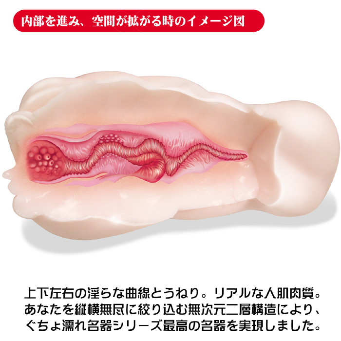 ぐちょ濡れ名器　真