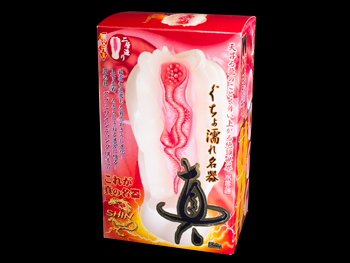 ぐちょ濡れ名器　真