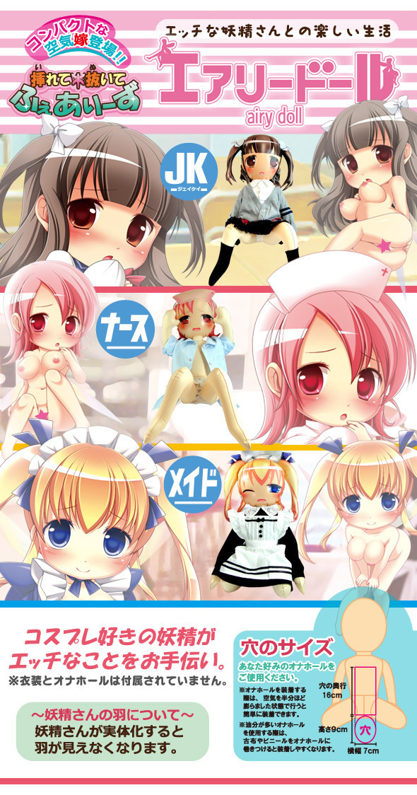 ふぇありーず エアリードール