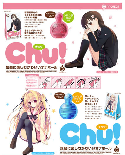 Chu![チュッ!]