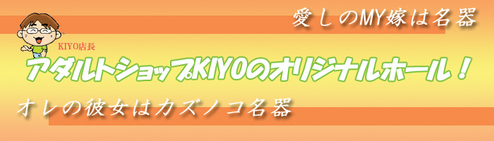 愛しのMY嫁は名器・オレの彼女はカズノコ名器