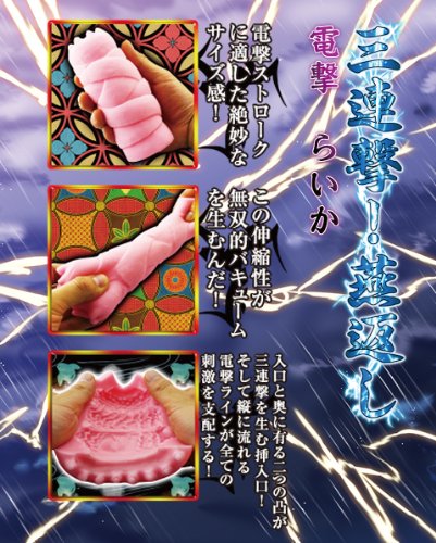 三連撃!燕返し 電撃 らいか
