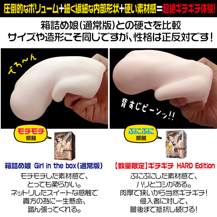 箱詰め娘 ロリホ ギチギチHARD　Edition