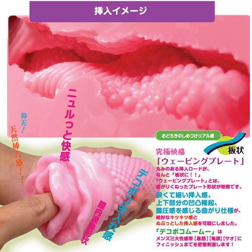 でこぼこムームー
