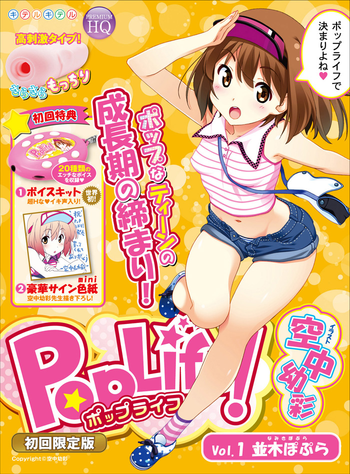 POPLIFE! vol1 並木ぽぷら