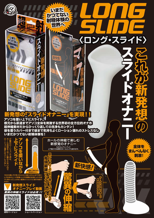 ロングスライド
