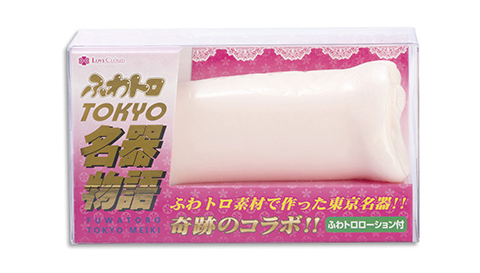 ふわトロ東京名器物語