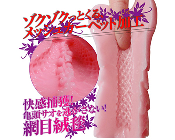 膣天メッシュ