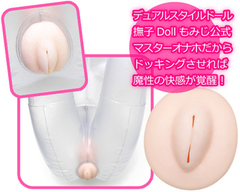 撫子どーる もみじ 専用ホール「ASOKO」