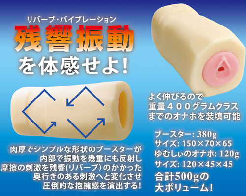 オナホブースターゆむしぃ