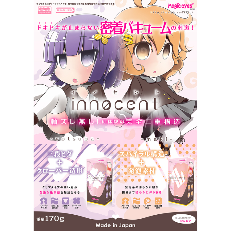 innocent -maki- (イノセント マキ)
