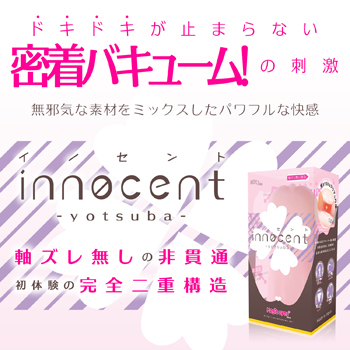 innocent -yotsuba- (イノセント ヨツバ)