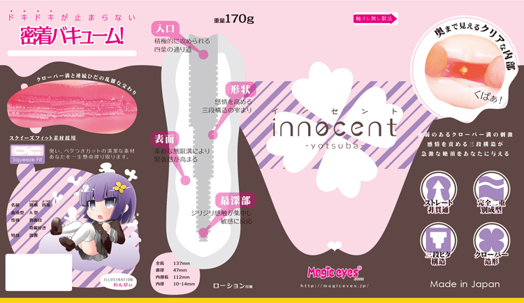 innocent -yotsuba- (イノセント ヨツバ)