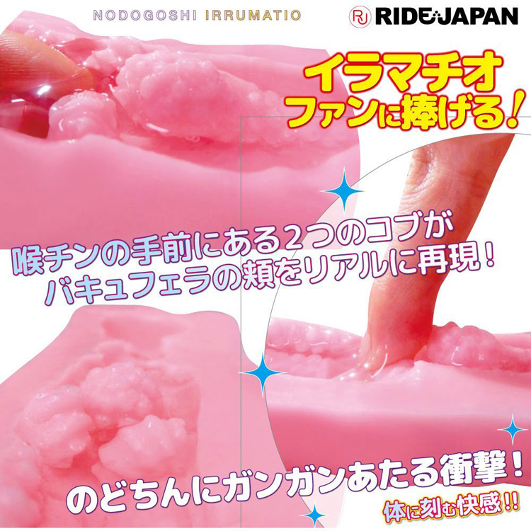 のどごしイラマチオ