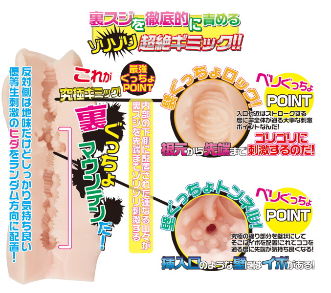 裏ぐっちょマウンテン