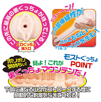 裏ぐっちょマウンテン