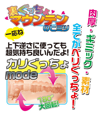 裏ぐっちょマウンテン