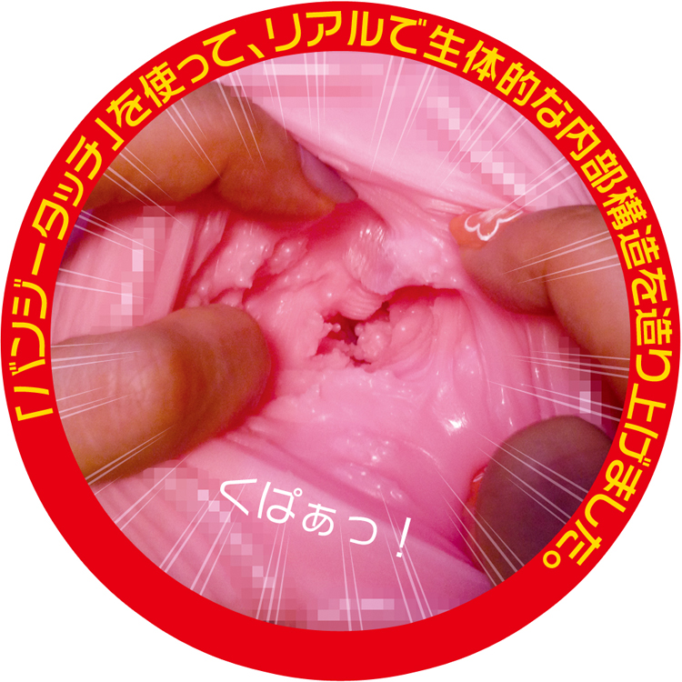 ぐちょ濡れ名器 MONSTER キメラ