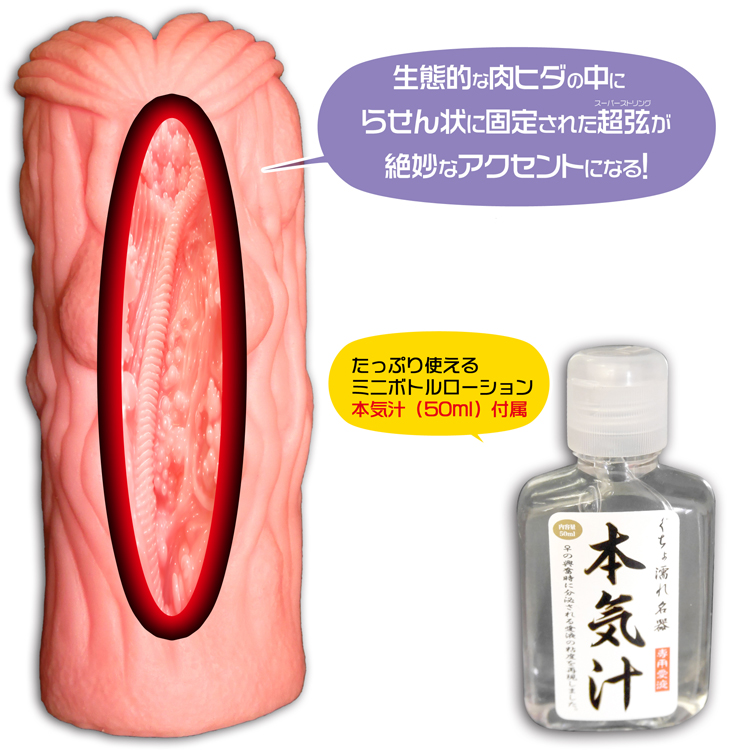 ぐちょ濡れ名器 MONSTER キメラ