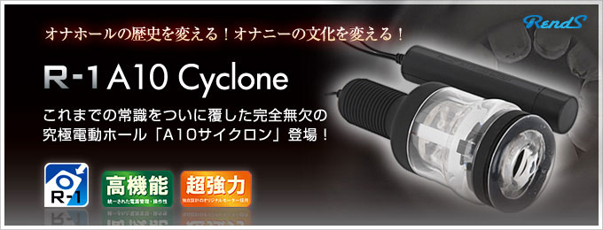 A10サイクロン