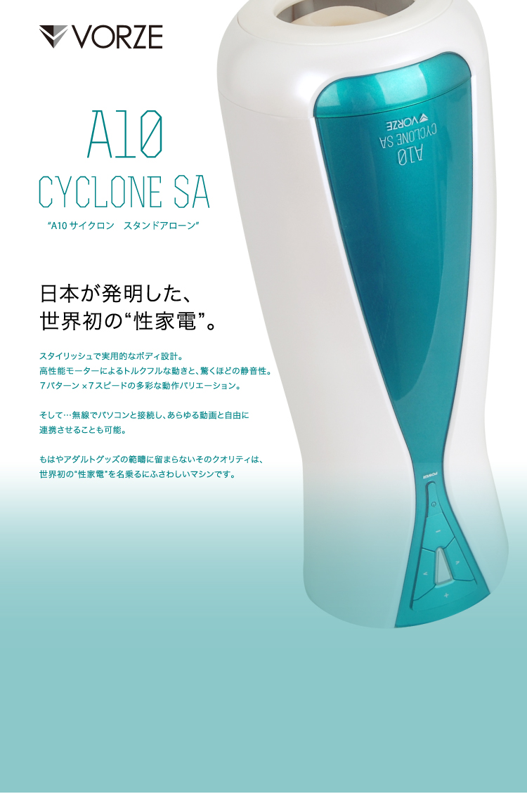 A10サイクロンSA