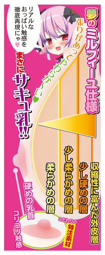 半熟サキュバス サキュエルおっぱい