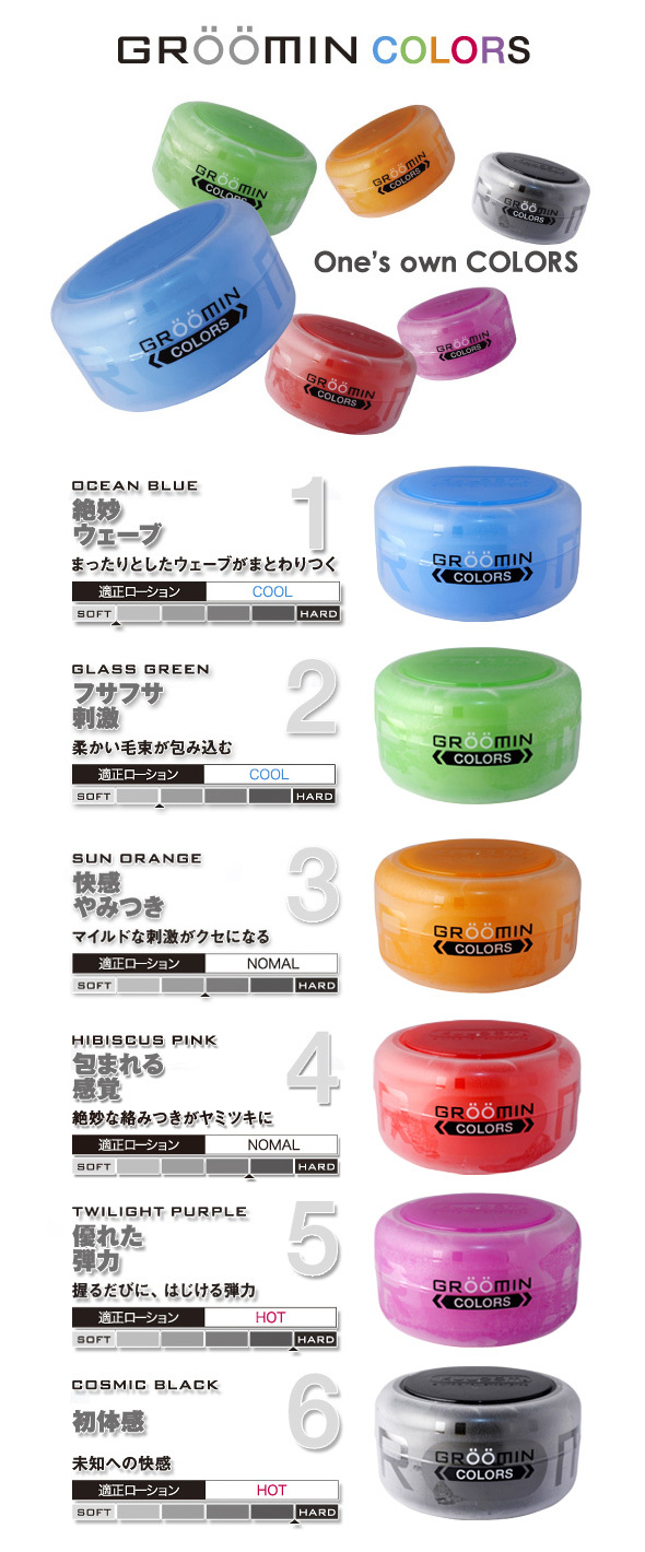 GROOMIN　COLORS(グルーミンカラーズ)