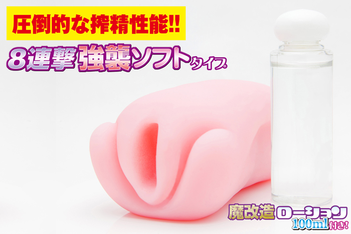 半熟サキュバス外伝 淫魔王サキュエス クリムゾン 8連撃強襲ソフトタイプ