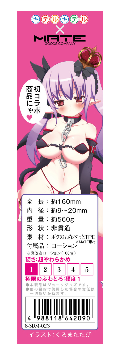 半熟サキュバス外伝 淫魔王サキュエス クリムゾン 8連撃強襲ソフトタイプ